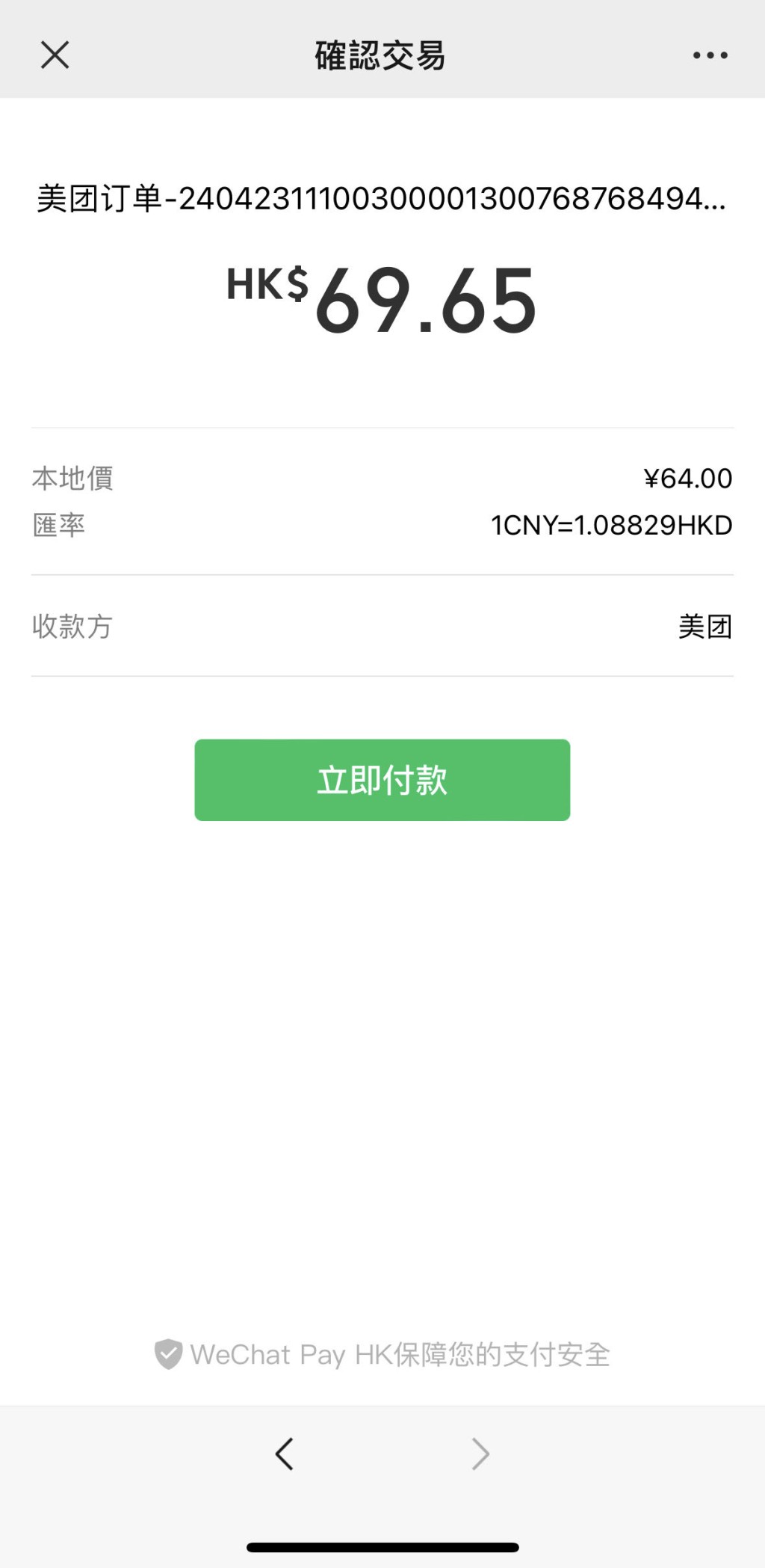  12. 跳转至WeChat Pay HK港币付款，0手续费