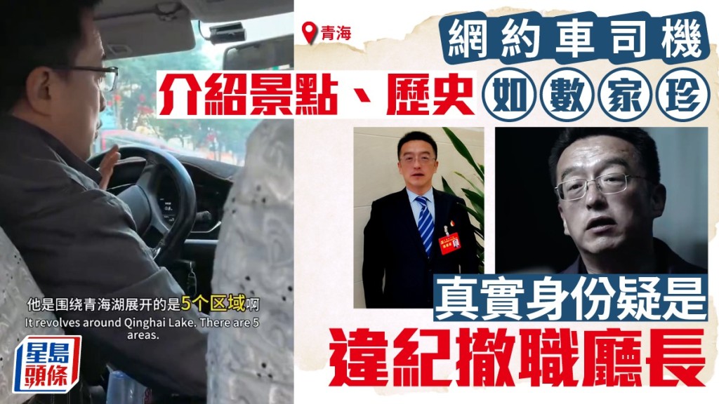 疑似是青海前文旅廳長王學文轉開網約車。微博 & luyao_100fo@X