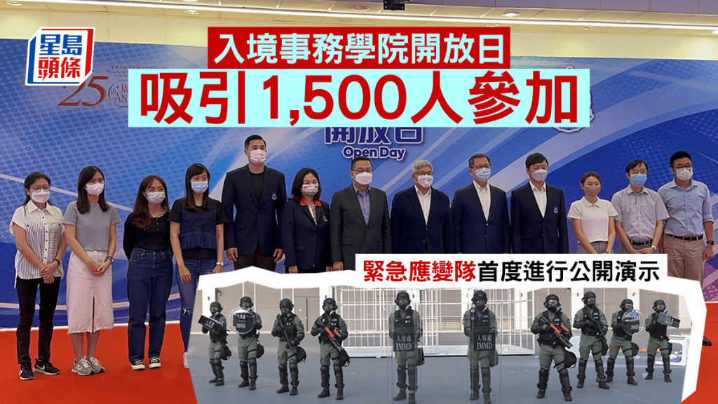入境事務學院今日舉行開放日,亦是香港特區成立25周年的慶祝活動之一。