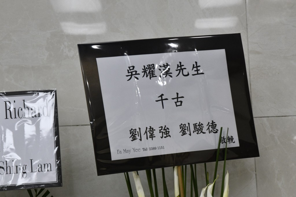 刘伟强送花牌悼念。