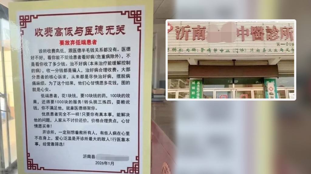 涉事診出貼出的通告遭狠批。上游新聞