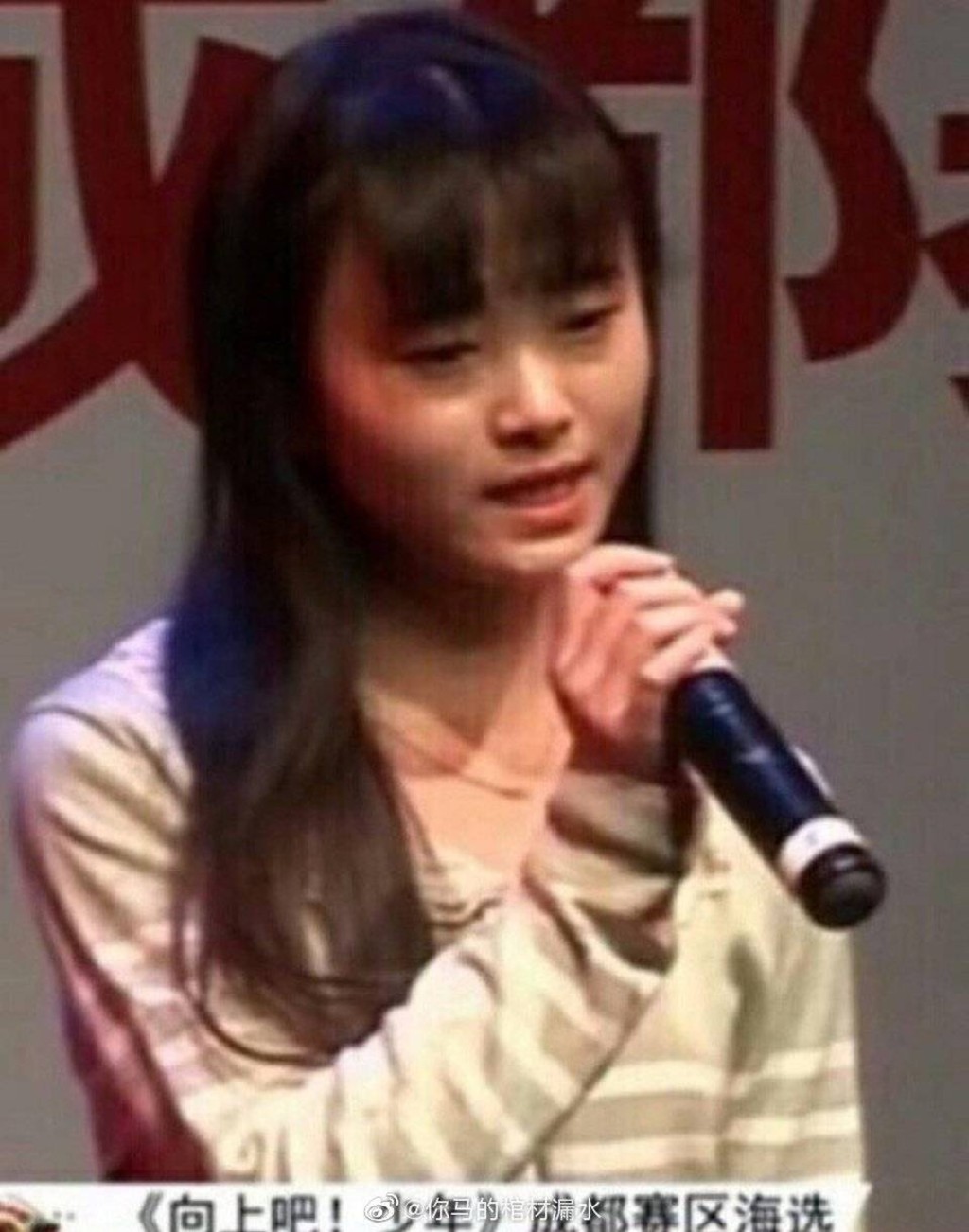 鞠婧禕17岁参加节目唱歌，其后被指曾经进行大整容。(微博图片)  