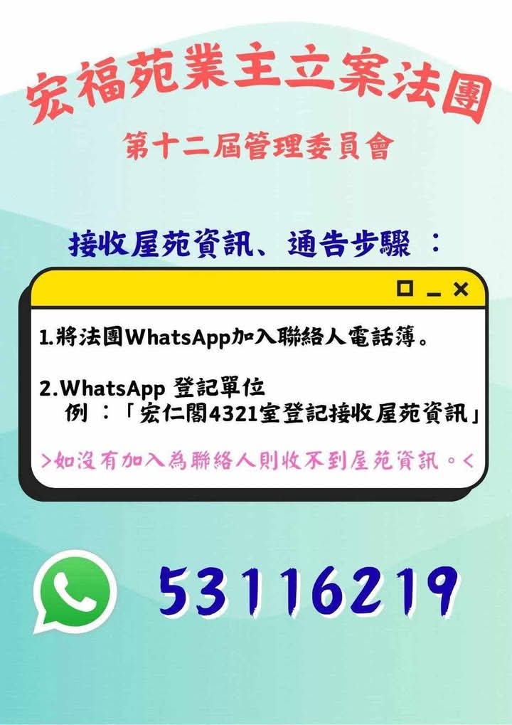 需要宏福苑居民通知法團,並提供地址及姓名,才允許進入群組,收看會議直播。 需要宏福苑居民通知法團,並提供地址及姓名,才允許進入群組,收看會議直播。