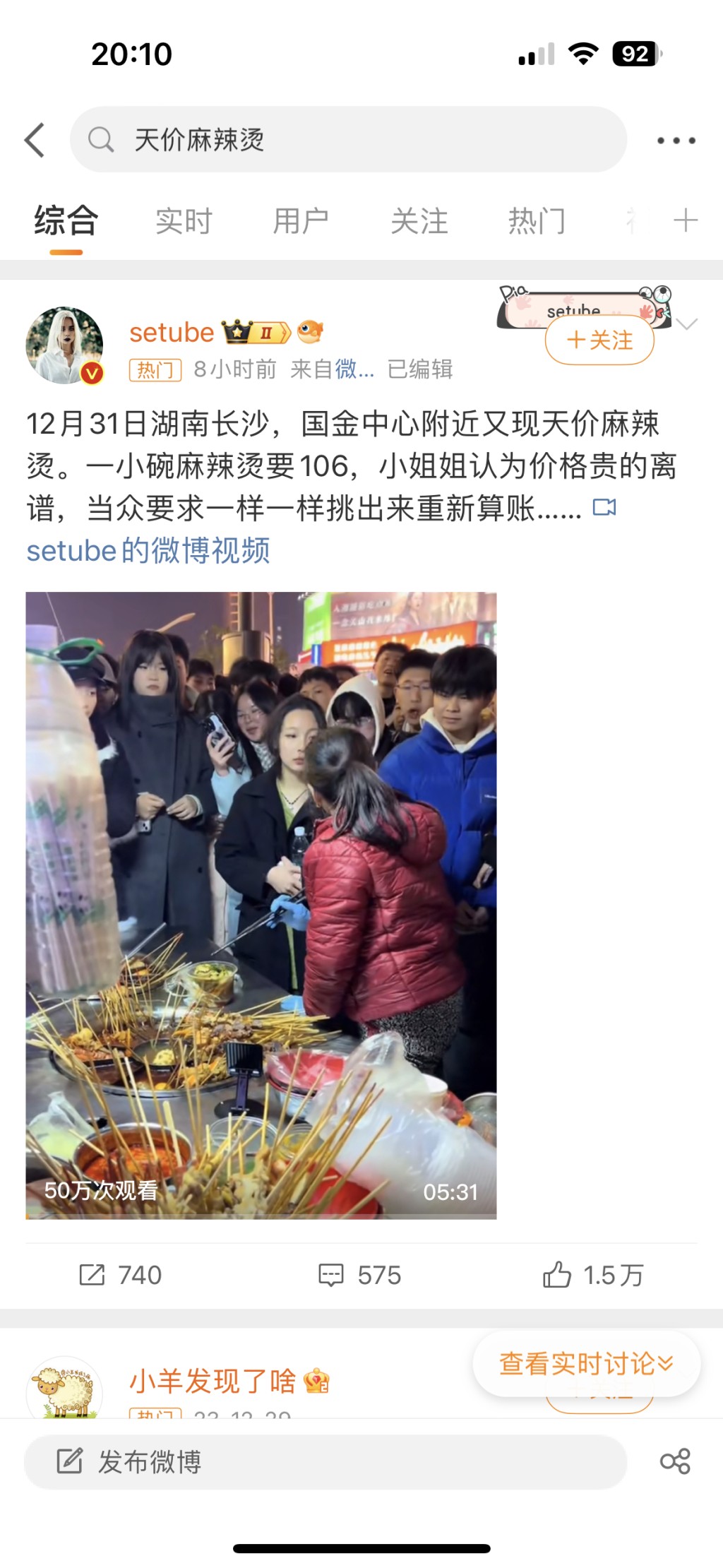 湖南女遊客買天價麻辣燙，與小販爆爭執影片成為網絡熱話。