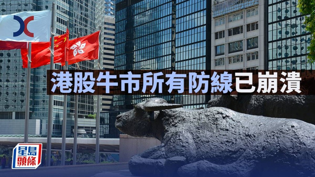 港股牛市所有防線已崩潰｜古天后