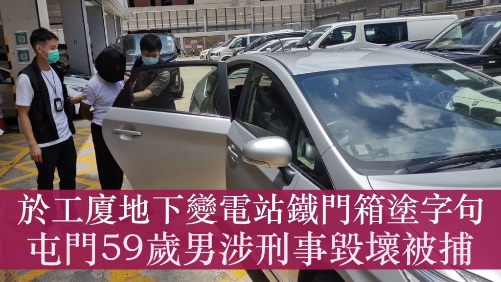 一名59歲姓雷男子涉嫌刑事毀壞被捕。警方圖片