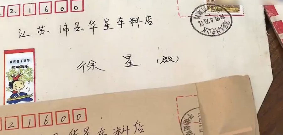 30年前,蔣冰與徐星成為筆友。荔枝新聞 30年前,蔣冰與徐星成為筆友。荔枝新聞