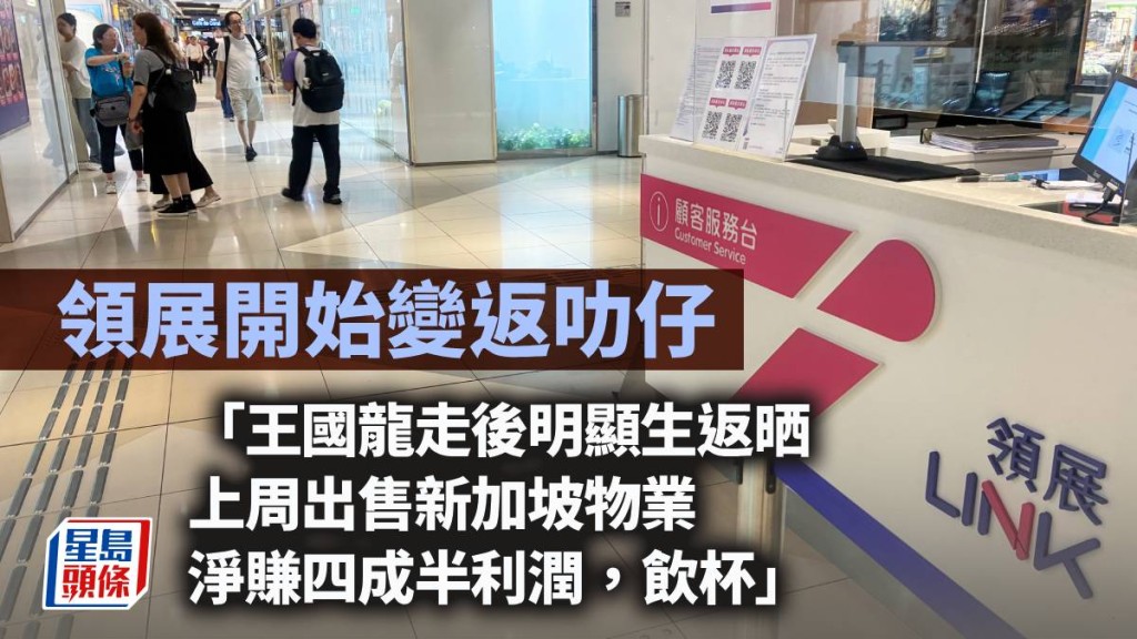 领展开始变返叻仔｜曾智华