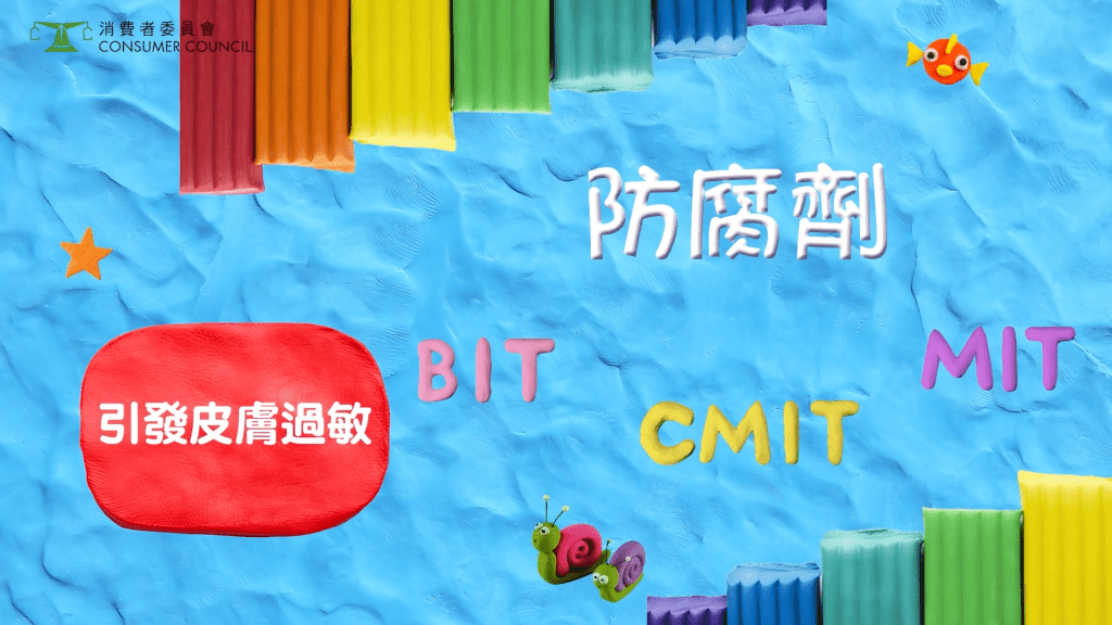 (圖片來源:消委會) (圖片來源:消委會)