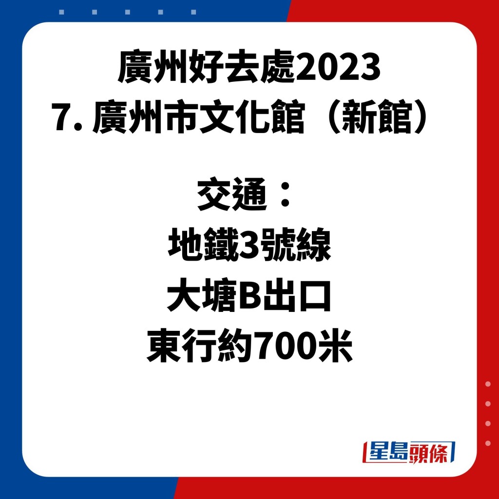 广州好去处2023 7. 广州市文化馆（新馆）