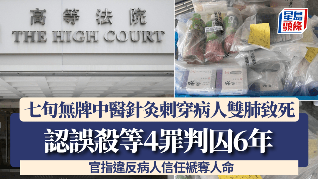 被告文達仁被捕後於家中被搜出過千針灸針,法官認為反映被告大規模為病人治療。劉曉曦攝
