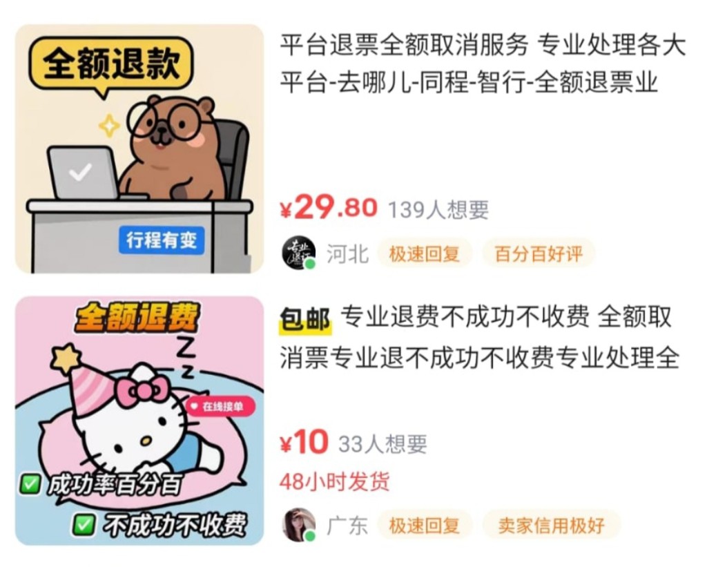 「閑魚」內有賣家可代辦退款。
