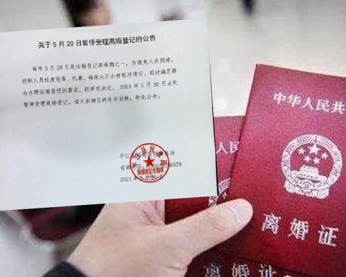 湖南平江婚姻登記處撤回520當天不辦離婚。