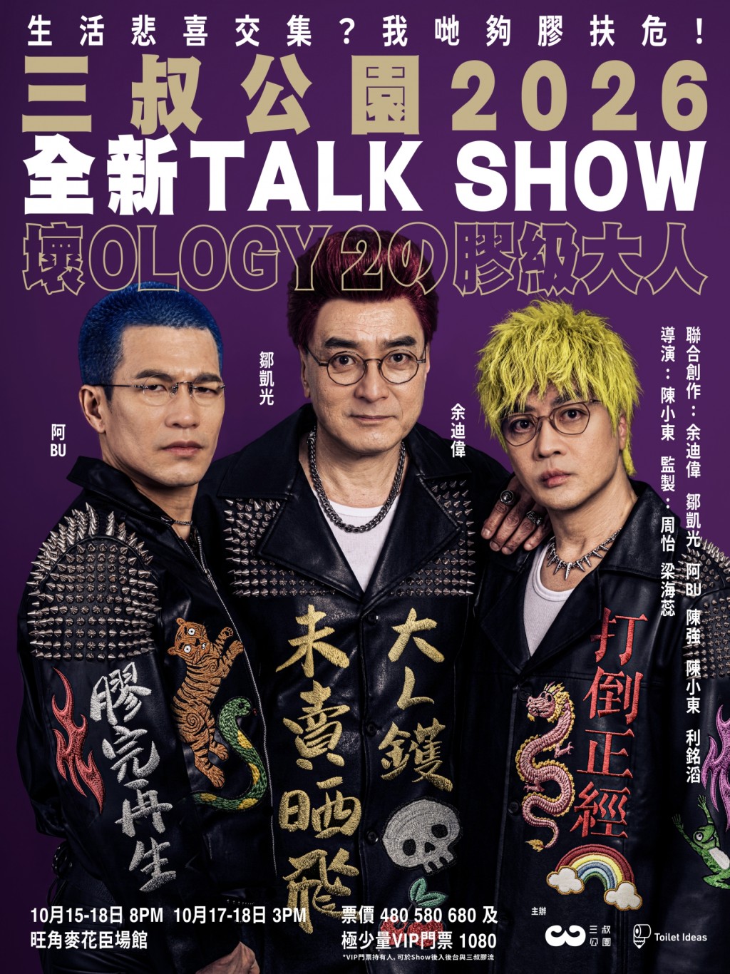 鄒凱光、余迪偉、阿Bu新Talk騷於10月舉行。 鄒凱光、余迪偉、阿Bu新Talk騷於10月舉行。