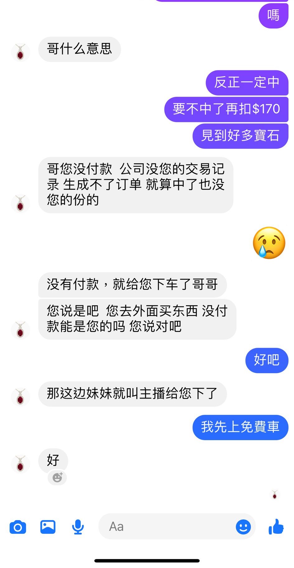 記者佯稱對投資紅寶石有興趣，私訊向店主了解詳情，店主稱港幣173便可「上車」。