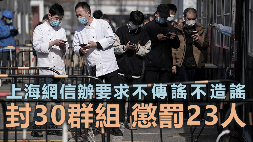 上海網信辦指出,對謠言製造者、蓄意傳播者一追到底、依法懲處。美聯社資料圖片