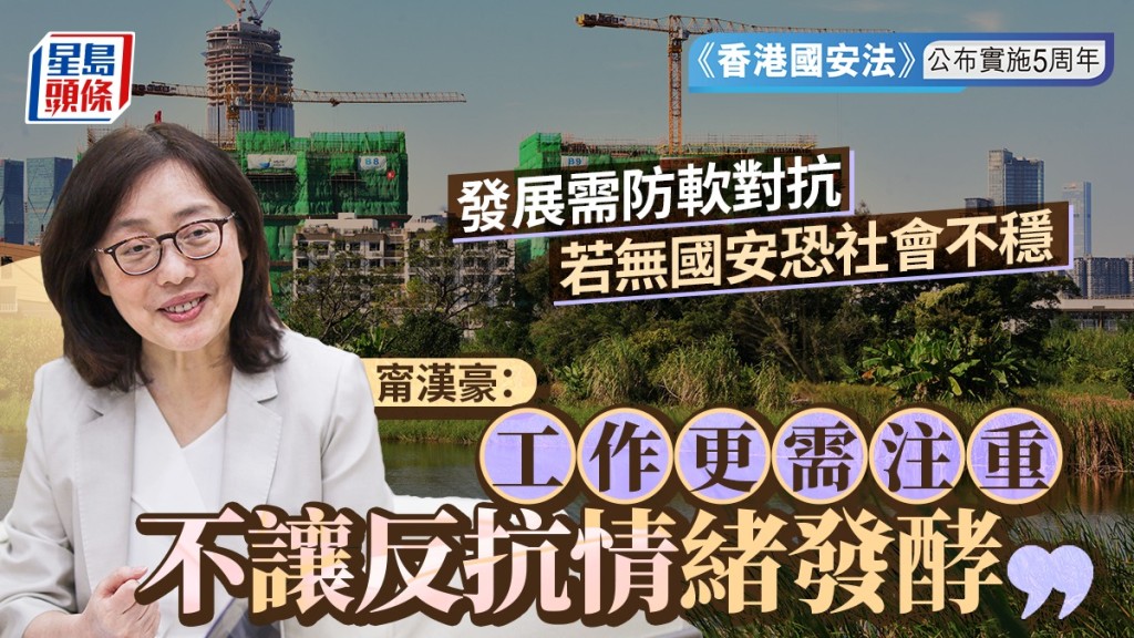 《香港國安法》公布實施5周年︱開發土地需防軟對抗  甯漢豪：工作更需注重不讓反抗情緒發酵