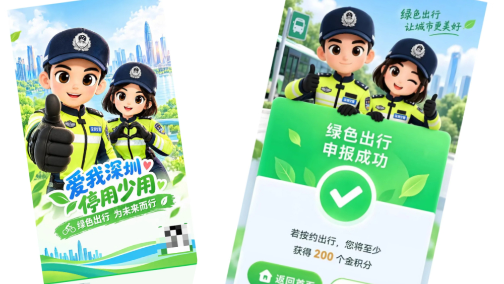 深圳24小時超12萬人申報綠色出行。
