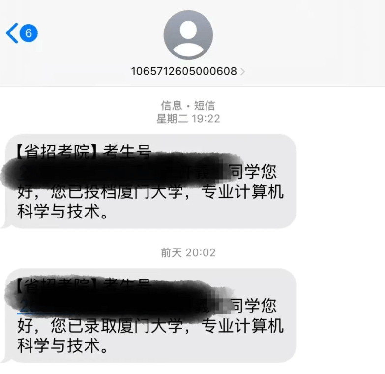 受訪者提供的錄取短訊亦顯示為廈門大學。大河報