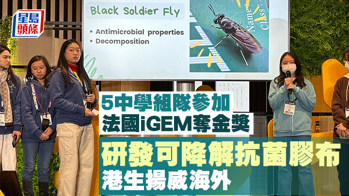 5中學組隊參加法國iGEM奪金獎