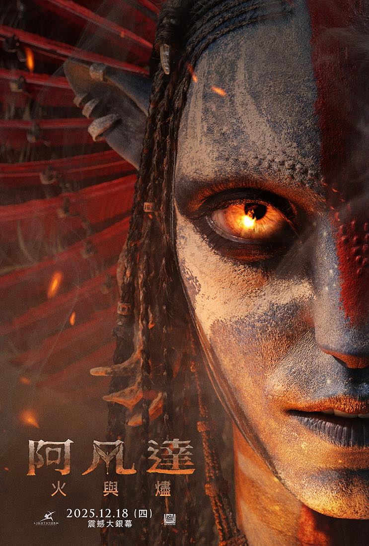 《阿凡達3》電影海報。