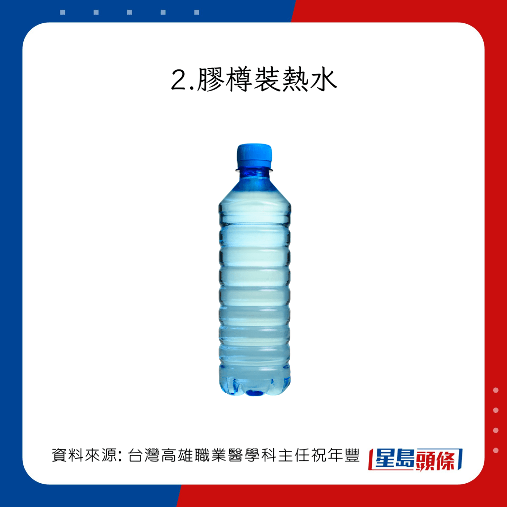 6大错误饮用习惯：胶樽装热水