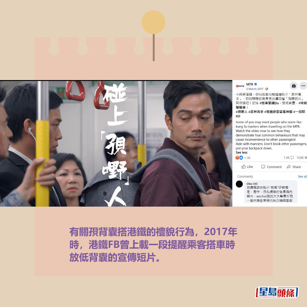 有關孭背囊搭港鐵的禮貌行為,2017年 時,港鐵FB曾上載一段提醒乘客搭車時 放低背囊的宣傳短片。港鐵FB截圖 有關孭背囊搭港鐵的禮貌行為,2017年 時,港鐵FB曾上載一段提醒乘客搭車時 放低背囊的宣傳短片。港鐵FB截圖