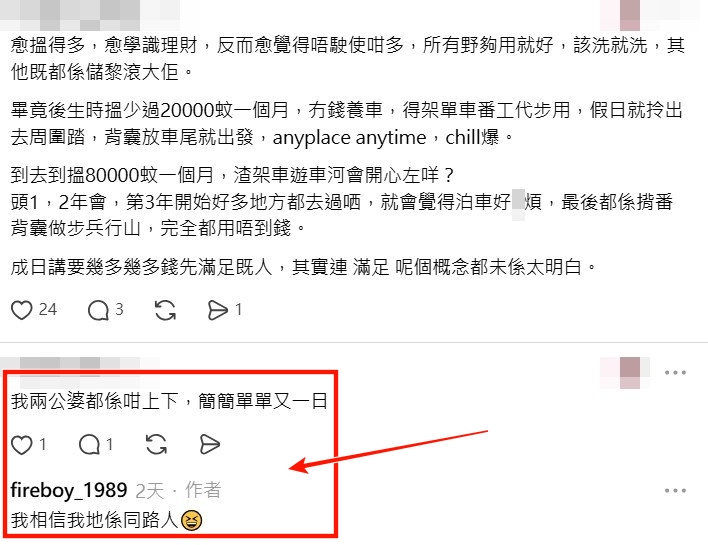 Threads截圖（資料來源：fireboy_1989＠Threads）