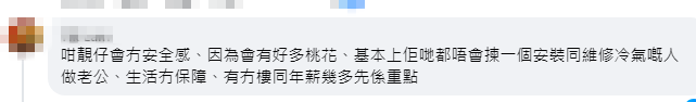 網民指女神只會揀有錢男士。