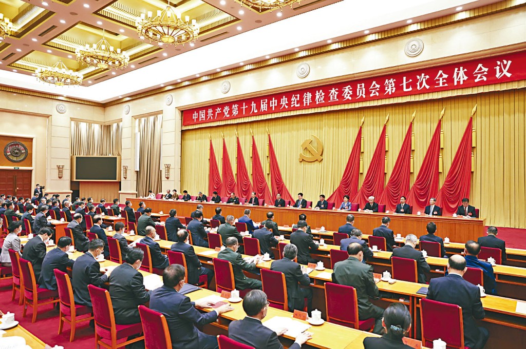 中共十九屆中央紀委七次全會昨天在北京舉行。