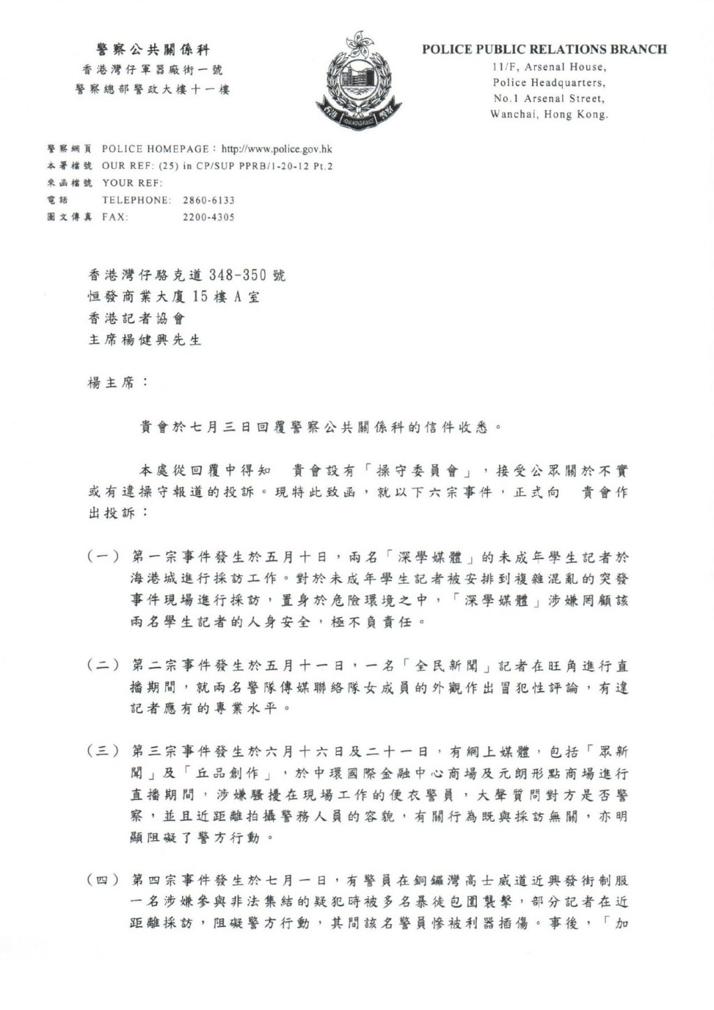 警方的信件。