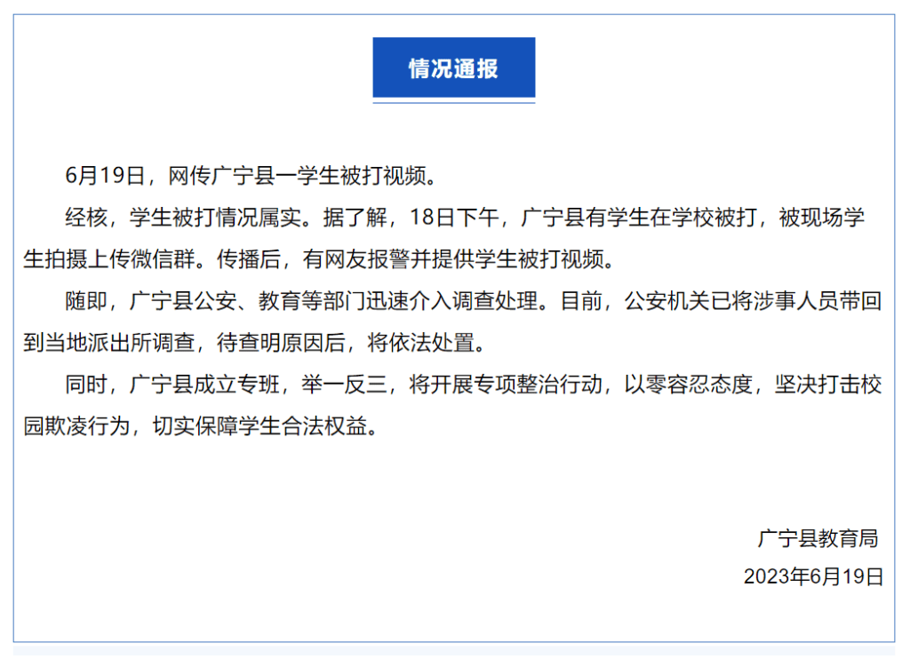 广东广宁通报「一女学生在学校被逼下跪」：情况属实。