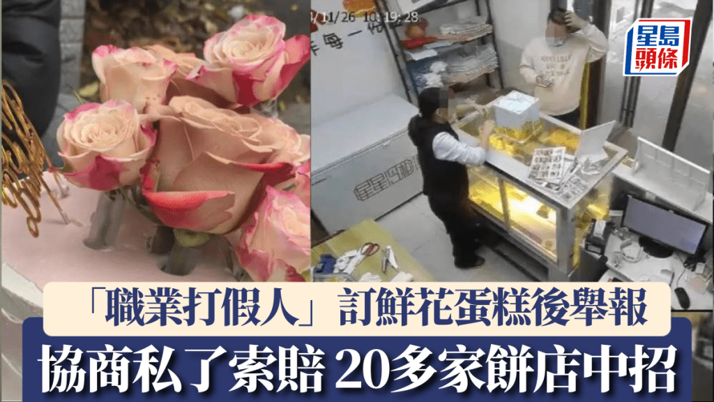 點綴蛋糕放鮮花被指違反食安法，20多家餅店被同1人舉報索賠。