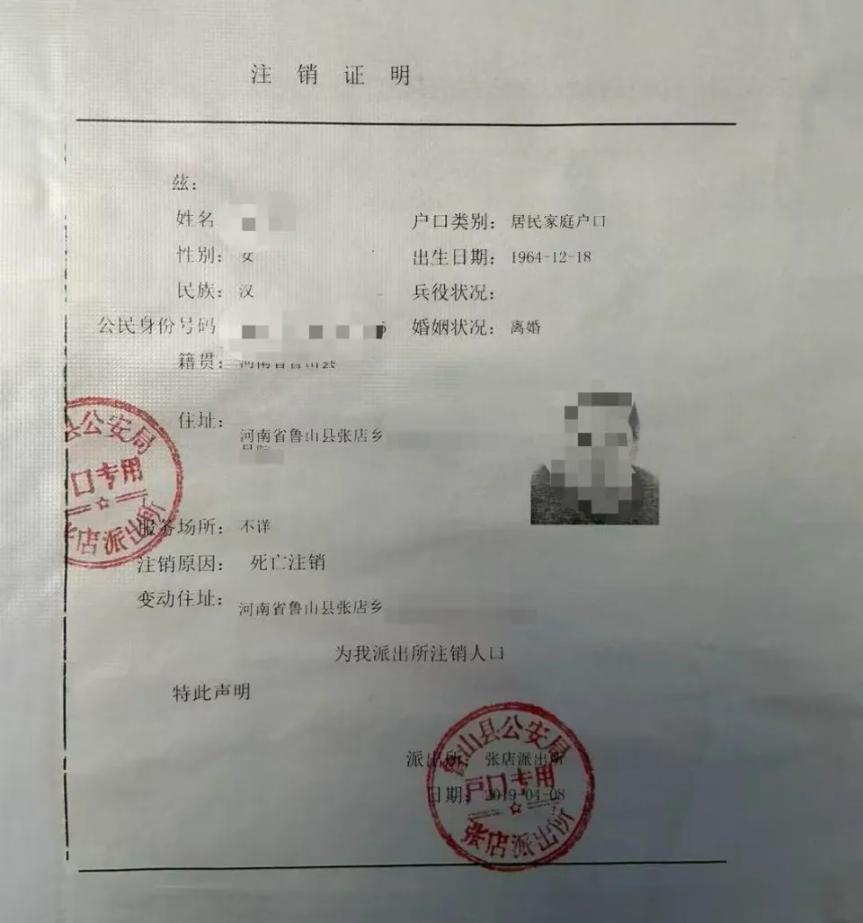 藝菲母親的戶口註銷證明 藝菲母親的戶口註銷證明