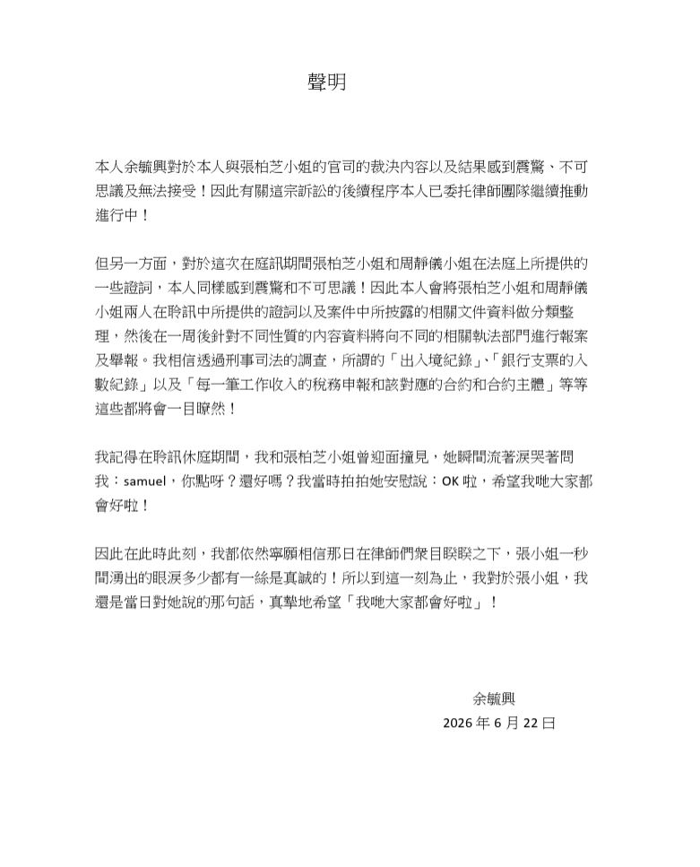 余毓興6月23日就事件聲明。
