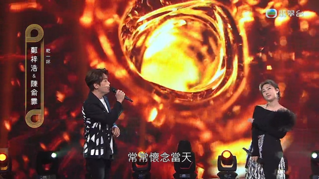 陈俞霏与郑梓浩合唱《乾一杯》。