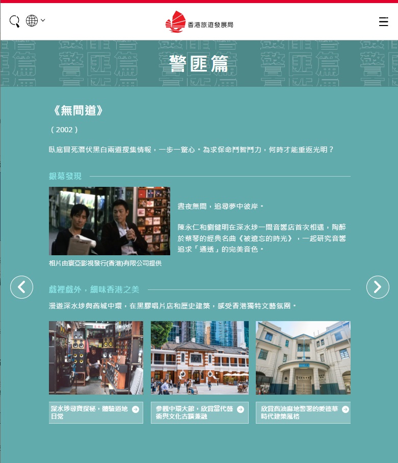 香港电影旅游指南已于旅发局网站正式发布，内容包括港九新界一系列精心挑选的体验活动，让旅客身在其中，感受香港电影魅力，启发探索银幕以外的精彩时刻。