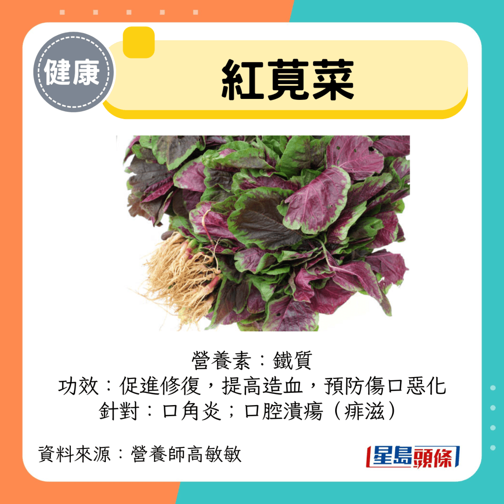 红苋菜