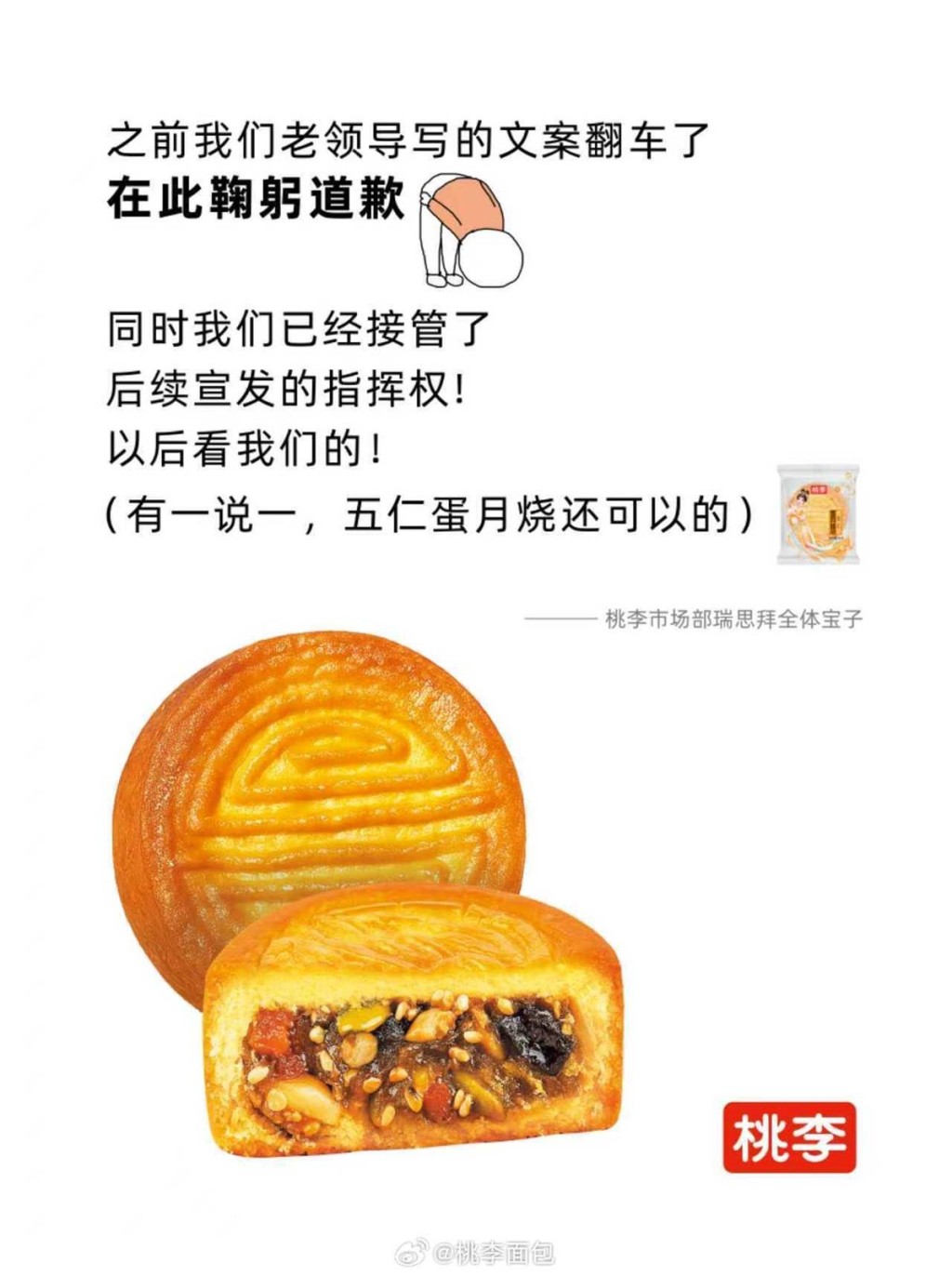 桃李麵包在微博致歉。 桃李麵包在微博致歉。