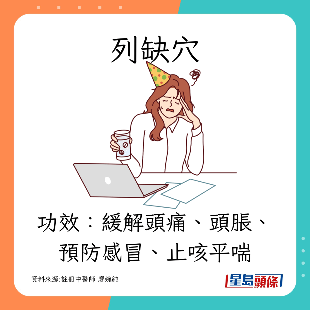 缓解头痛、头胀