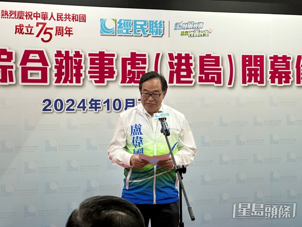 經民聯主席盧偉國。資料圖片 經民聯主席盧偉國。資料圖片