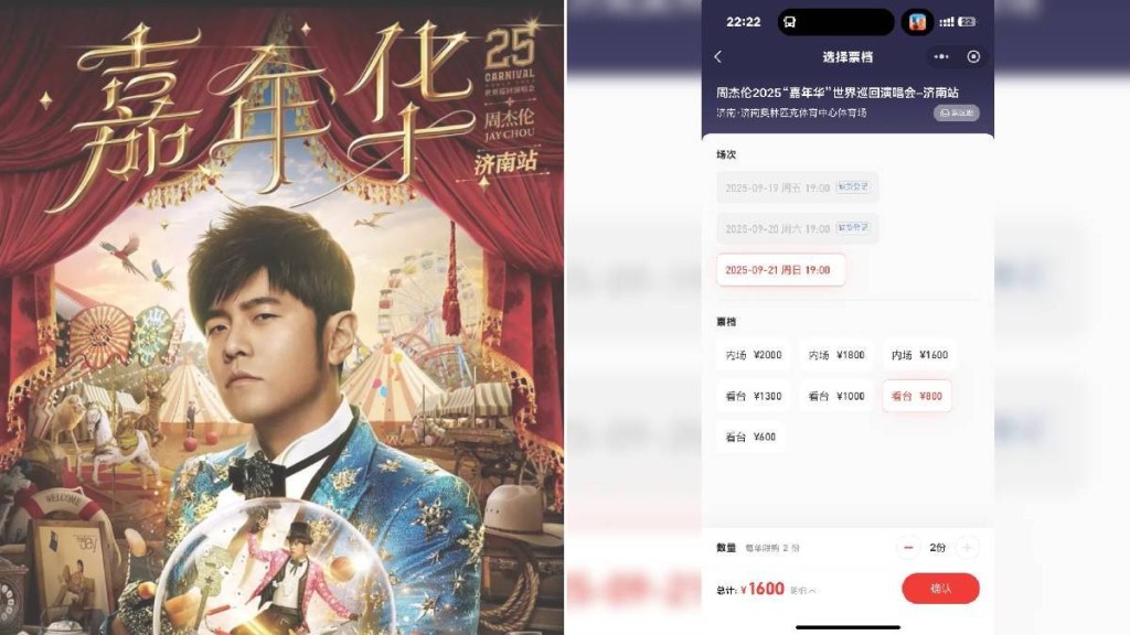 周杰倫濟南站演唱會發生放錯票事件。微博