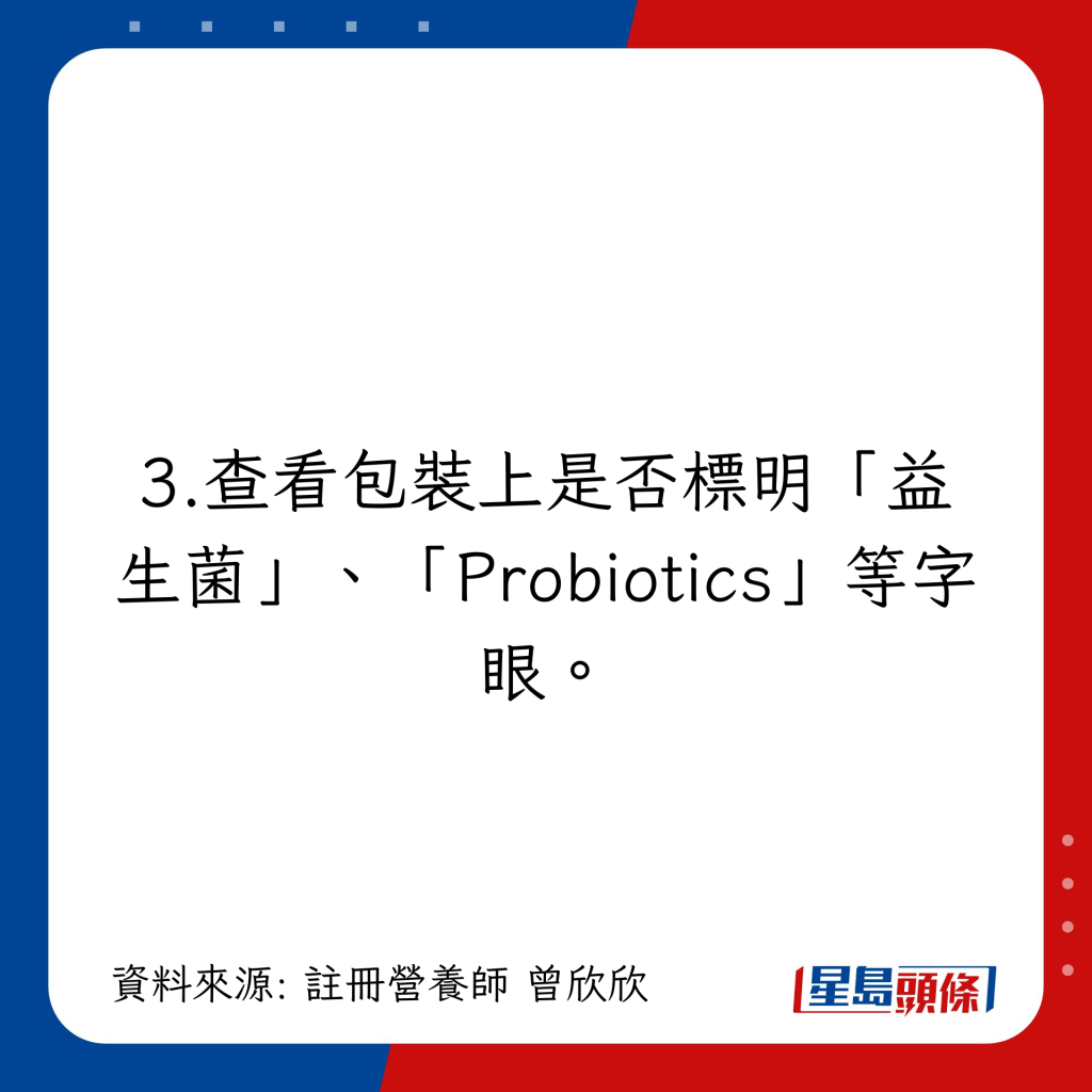 要标明“益生菌”、“Probiotics”等字眼