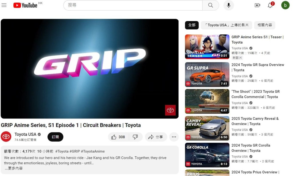 《GRIP》首季正式在官方YouTube频道上架。