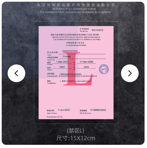 多個口岸封閉道路通行許可證（俗稱禁區紙）的車窗貼出售。淘寶截圖