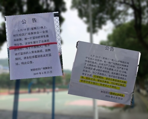 湖南大學籃球場日前有一群大媽在跳「廣場舞」,不慎被打球的學生撞倒受傷。 網上圖片