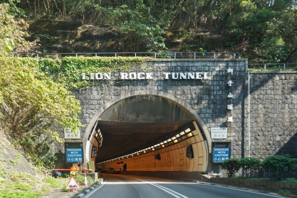 现有狮子山隧道出入口字体。林世雄网志图片