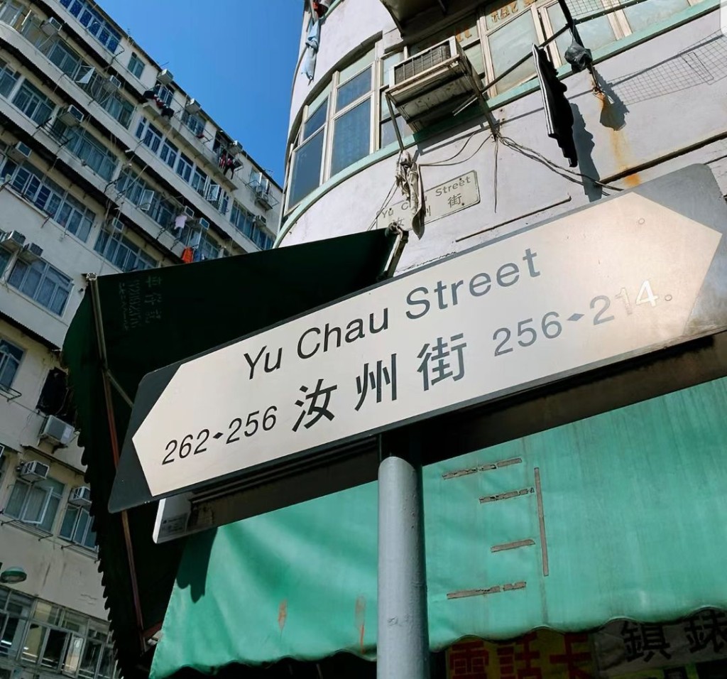 黃庭桄 – 香港街頭打卡熱｜汝州街。（圖：小紅書@Chen）