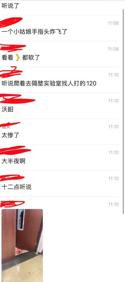 北京化工大学5日凌晨有研究生做实验时炸飞3只手指。Ｘ