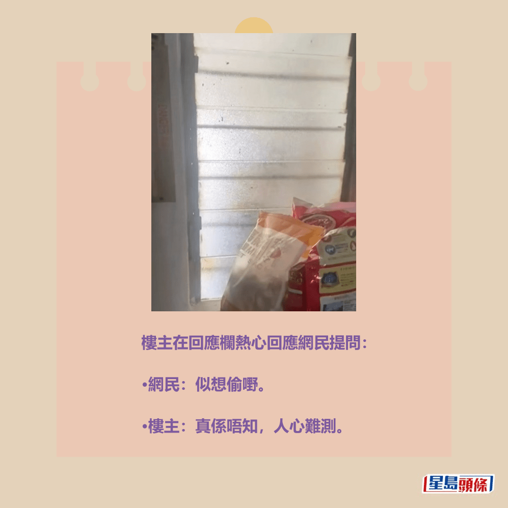 樓主在回應欄熱心回應網民提問: •網民:似想偷嘢。 •樓主:真係唔知,人心難測。Threads截圖 樓主在回應欄熱心回應網民提問: •網民:似想偷嘢。 •樓主:真係唔知,人心難測。Threads截圖